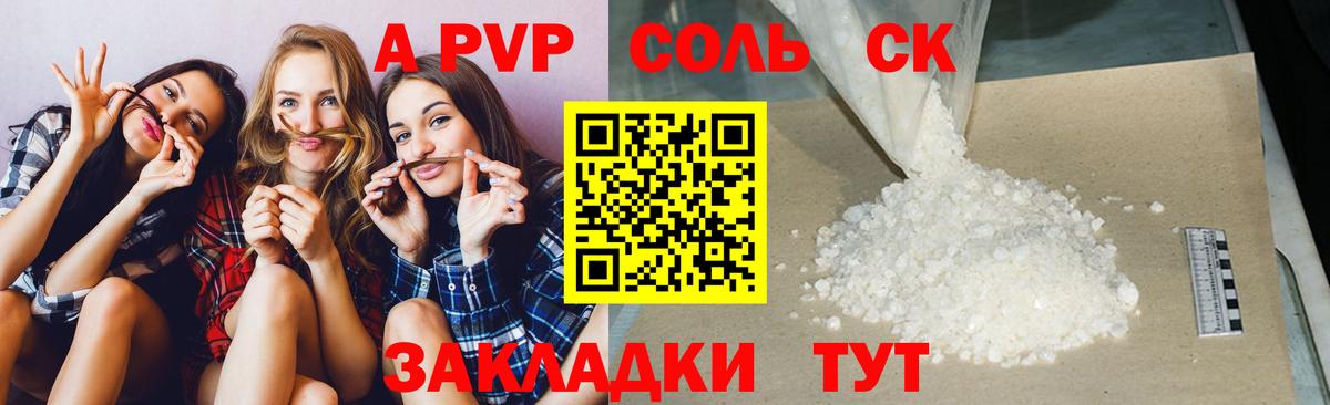 Альфа ПВП Crystall  Вход с VPN  Туймазы  А ПВП Соль  A-PVP СК КРИС 