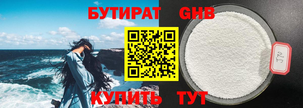 БУТИРАТ 1.4BDO Туймазы