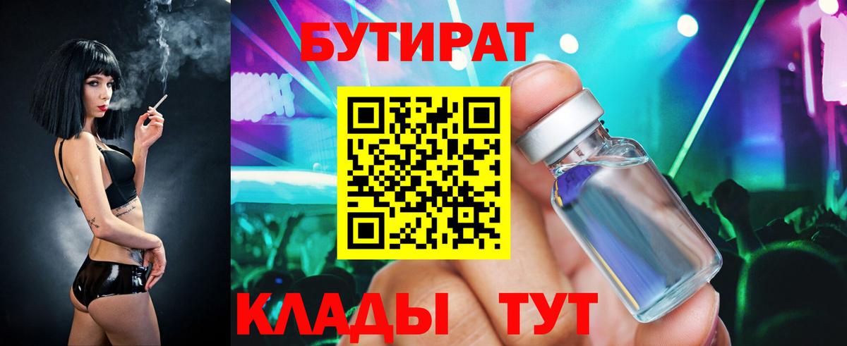 БУТИРАТ бутандиол  БУТИРАТ  Туймазы  Вход с VPN 