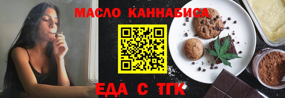 Еда ТГК марихуана  Вход с VPN  Туймазы 