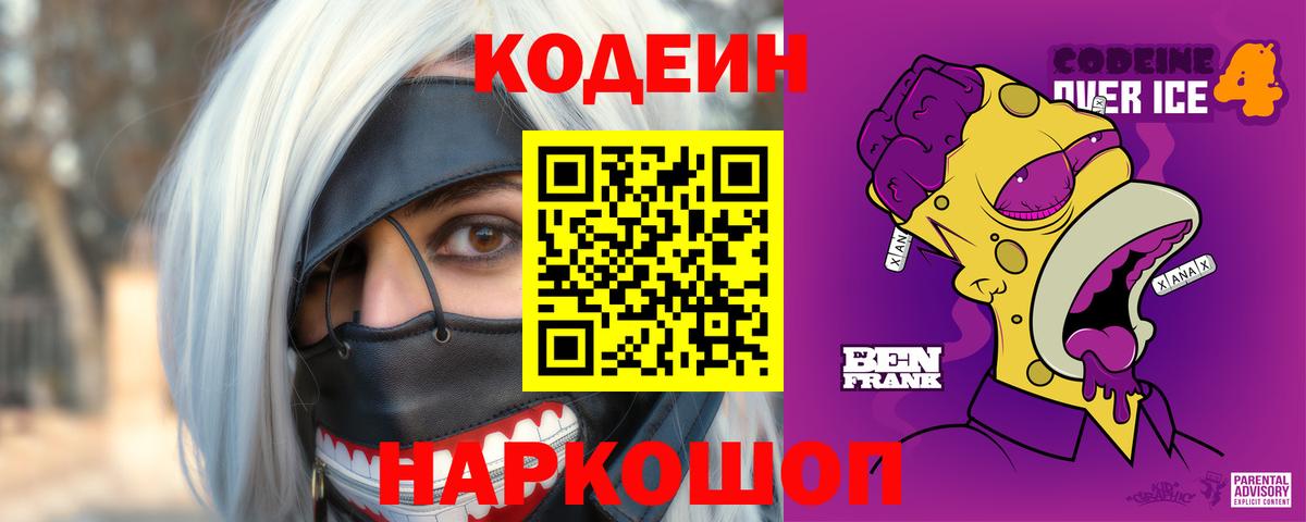 Туймазы  Codein напиток Lean (лин)  Вход с VPN  цена   Кодеин Purple Drank 